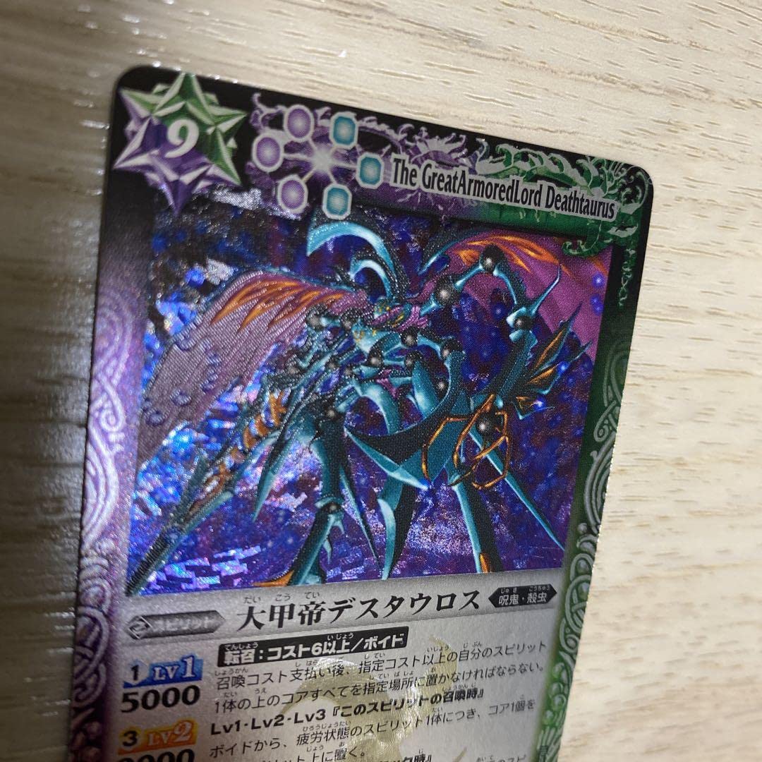 Amazon.co.jp: バトルスピリッツ バトスピ 大甲帝 デスタウロス : おもちゃ